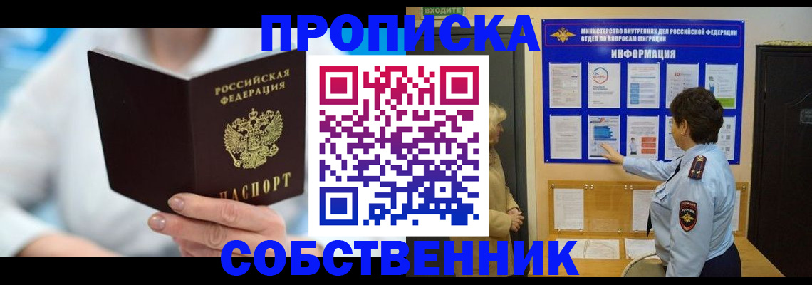 прописка гарантия в Иркутской области